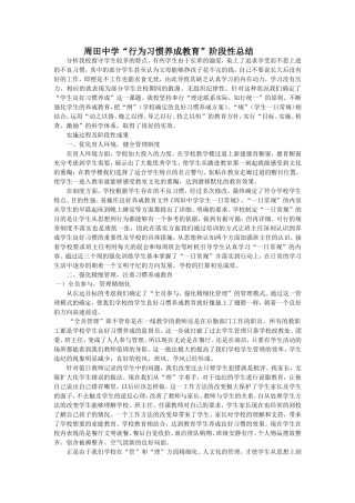 行为习惯养成教育阶段小结