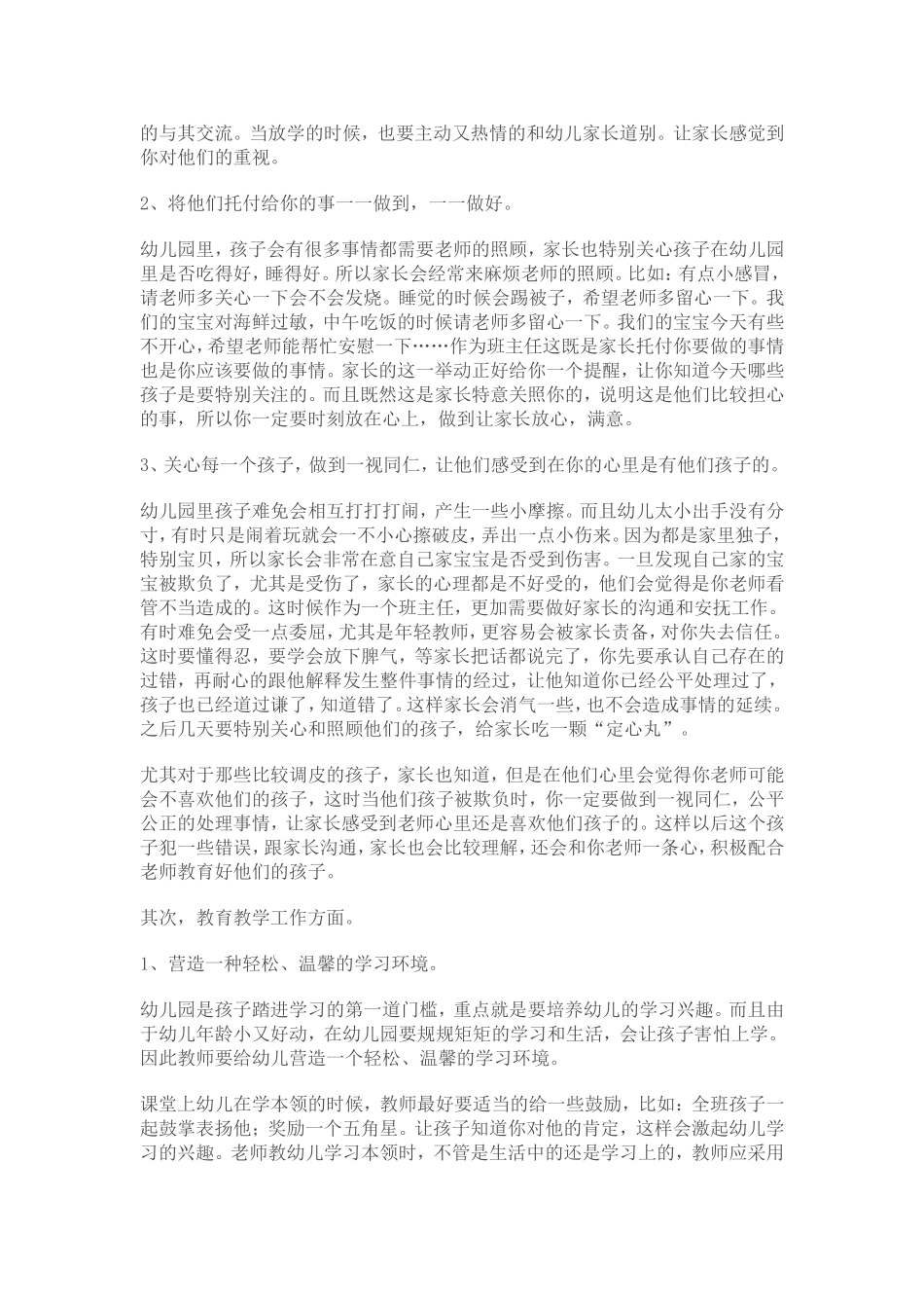 感悟幼儿教师的成长历程_第3页