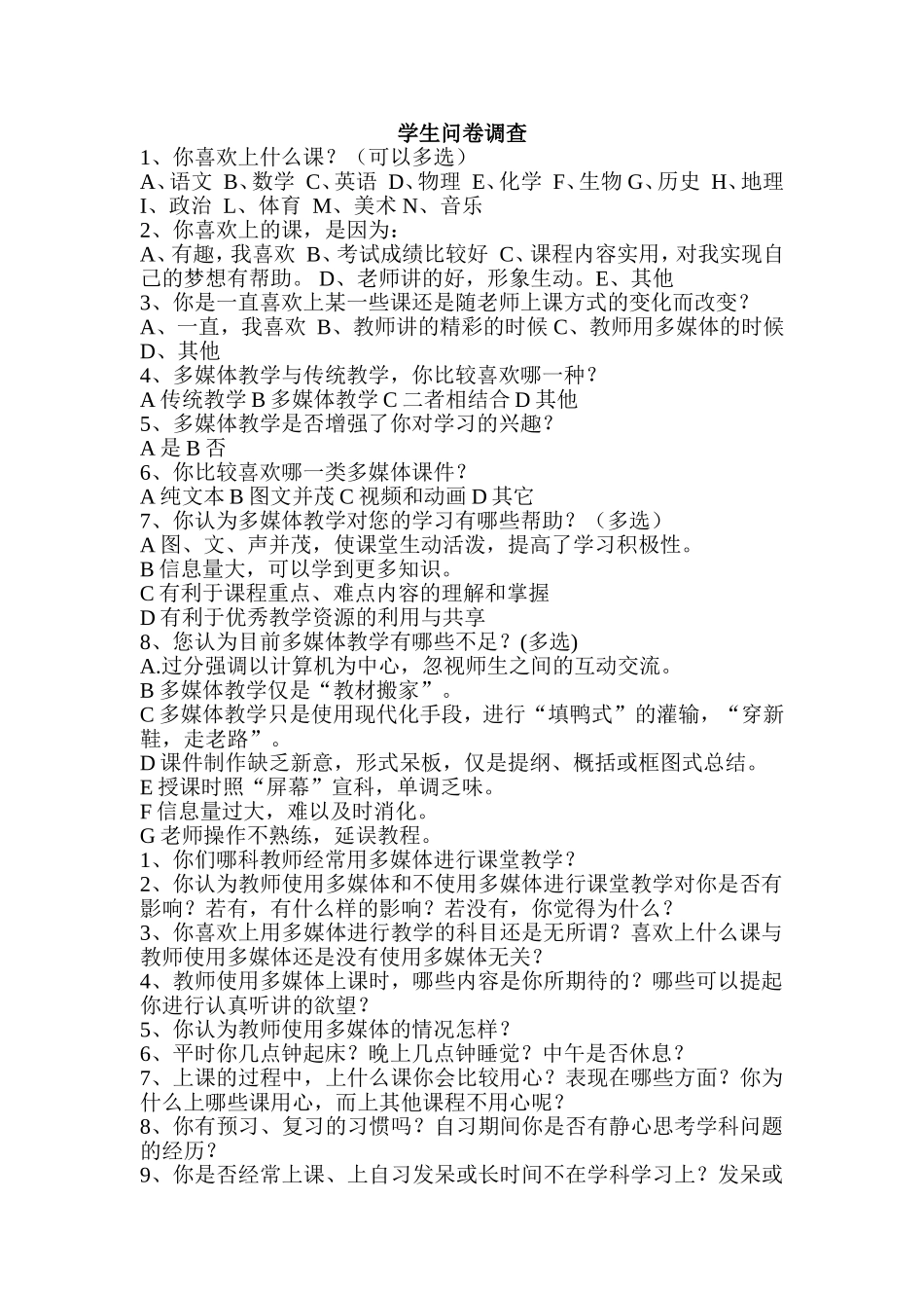 学生问卷调查 (5)_第1页