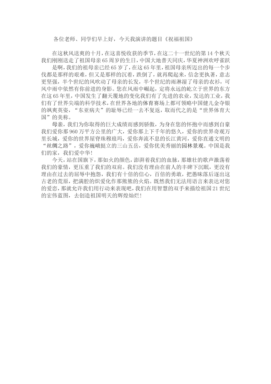 各位老师《祝福祖国》_第1页