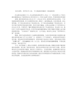 各位老师《祝福祖国》