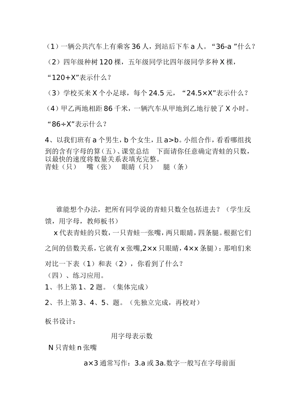 用字母表示数教案_第2页