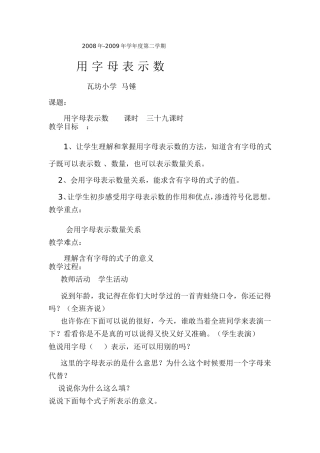 用字母表示数教案