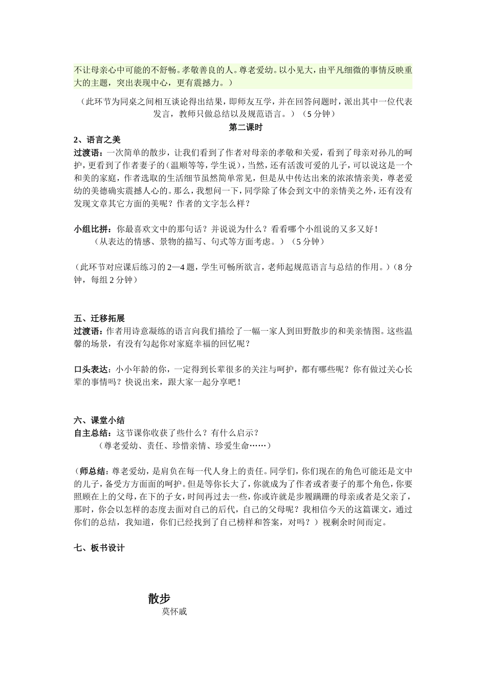 《散步》 (2)_第2页