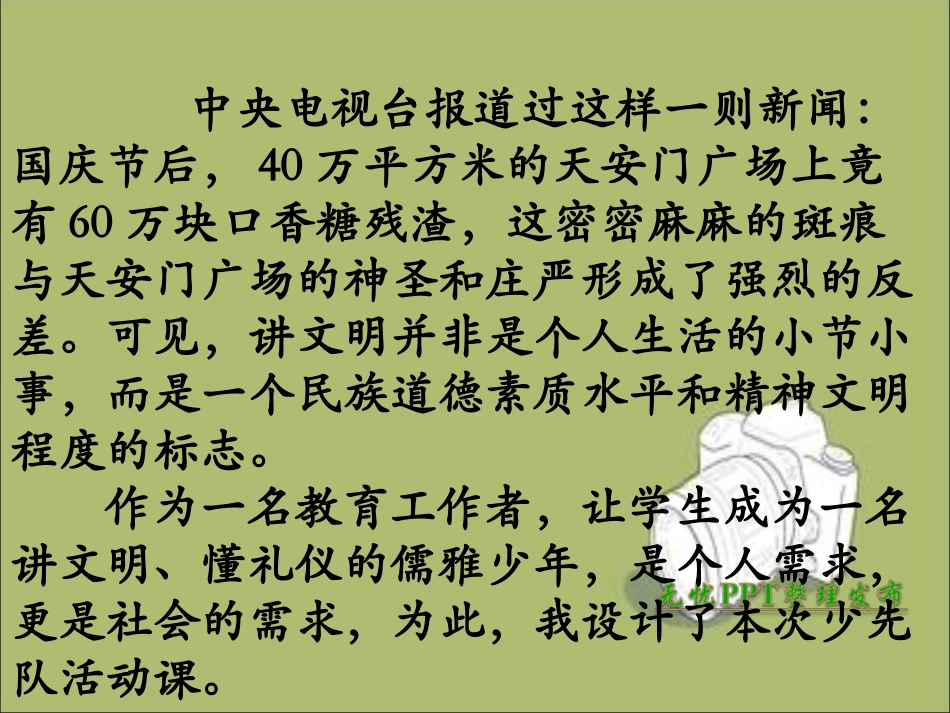 《文明礼貌伴我行》[1]_第2页