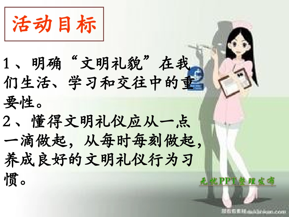 《文明礼貌伴我行》[1]_第3页