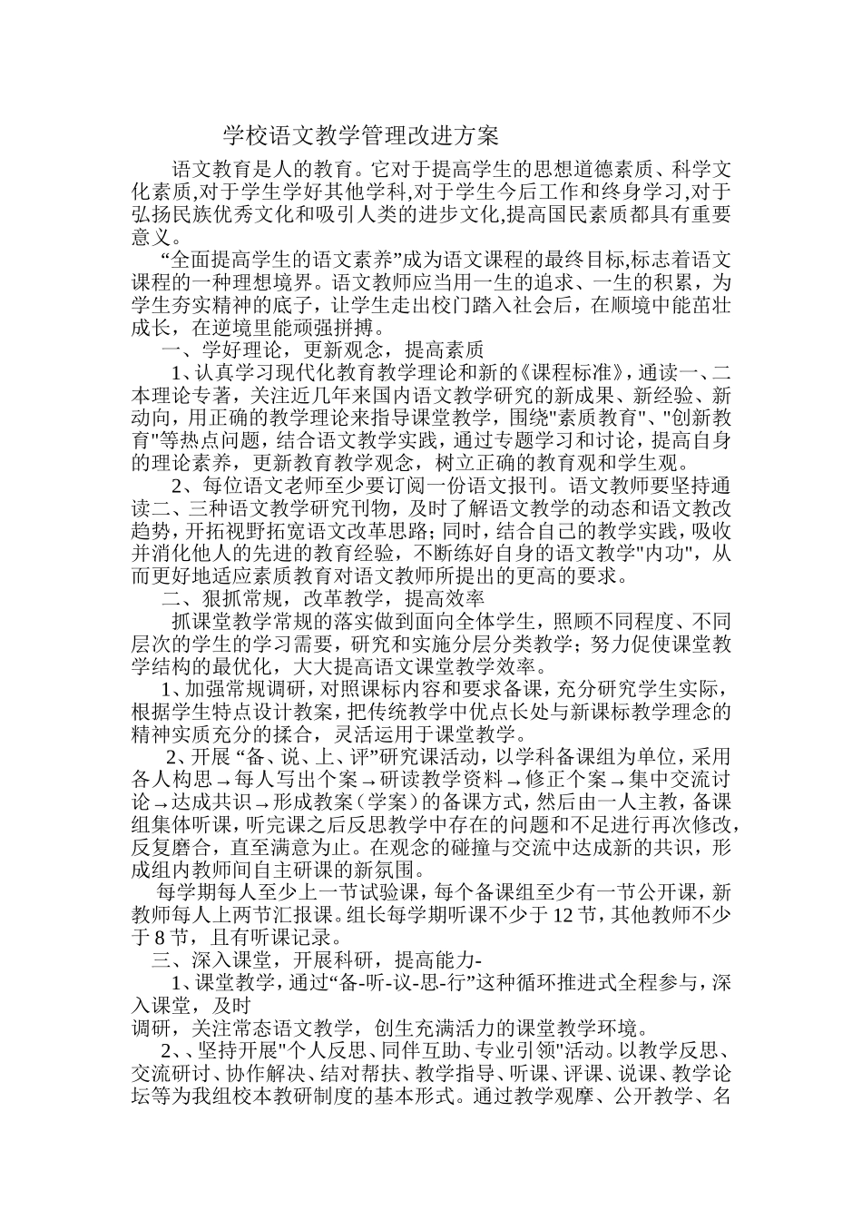 浅谈小学语文教学_第1页