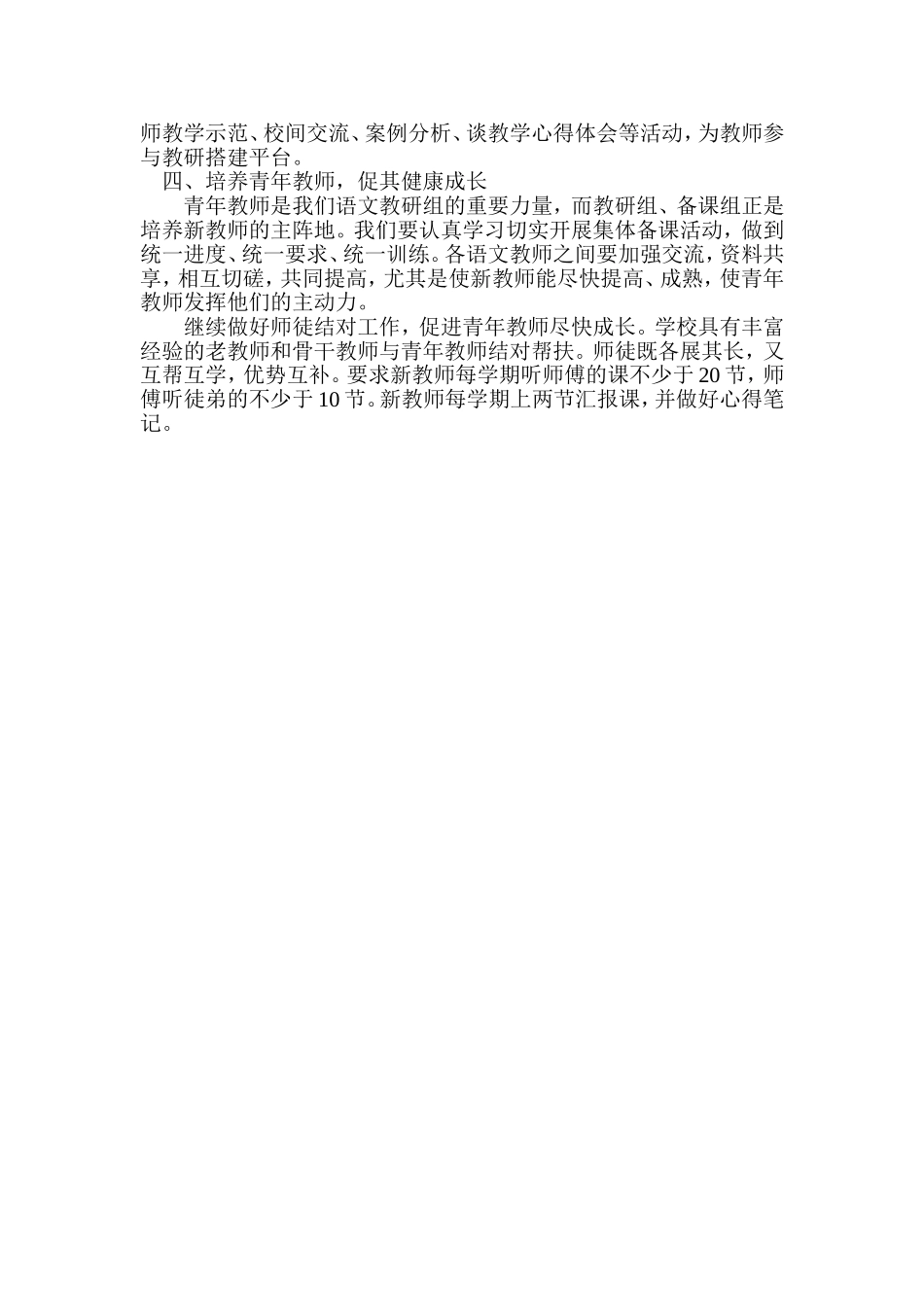 浅谈小学语文教学_第2页