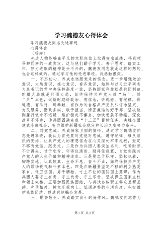 学习魏德友心得体会