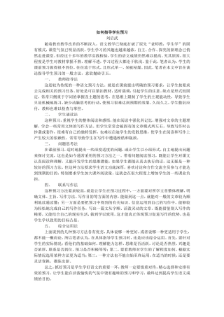 如何指导学生预习 (2)