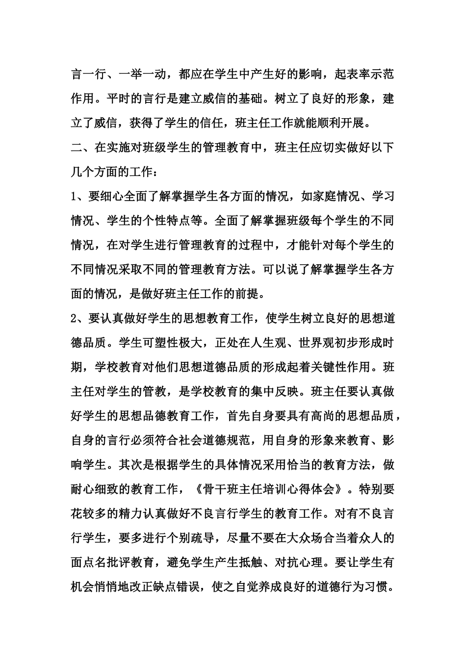 骨干班主任培训心得体会_第2页