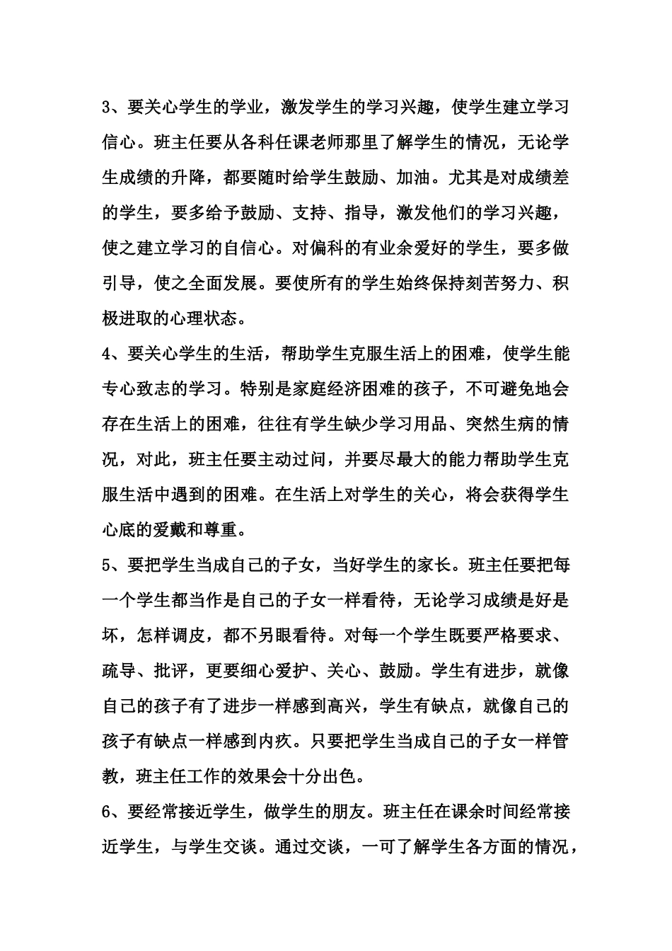 骨干班主任培训心得体会_第3页