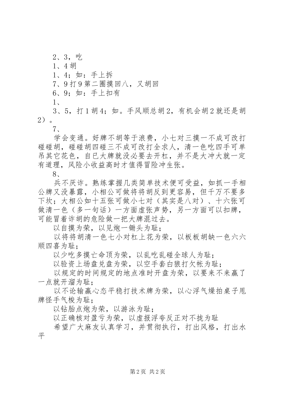 长沙学习心得体会_第2页