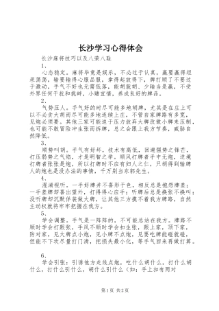 长沙学习心得体会