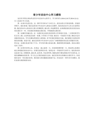 青少年活动中心学习感悟