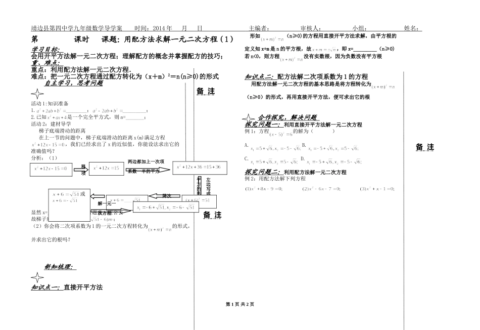用配方法求解一元二次方程_第1页