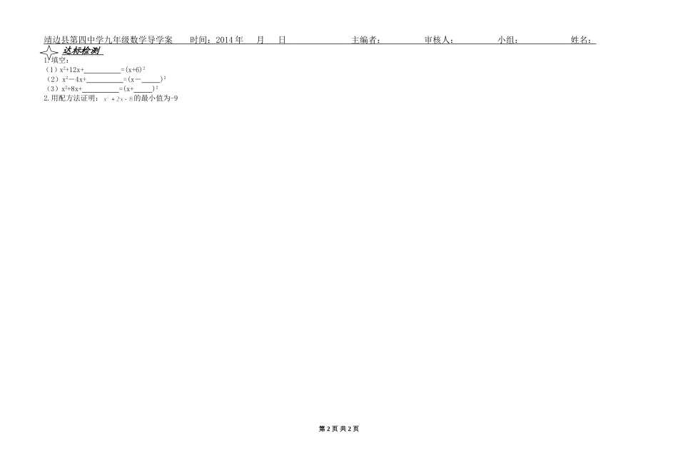 用配方法求解一元二次方程_第2页