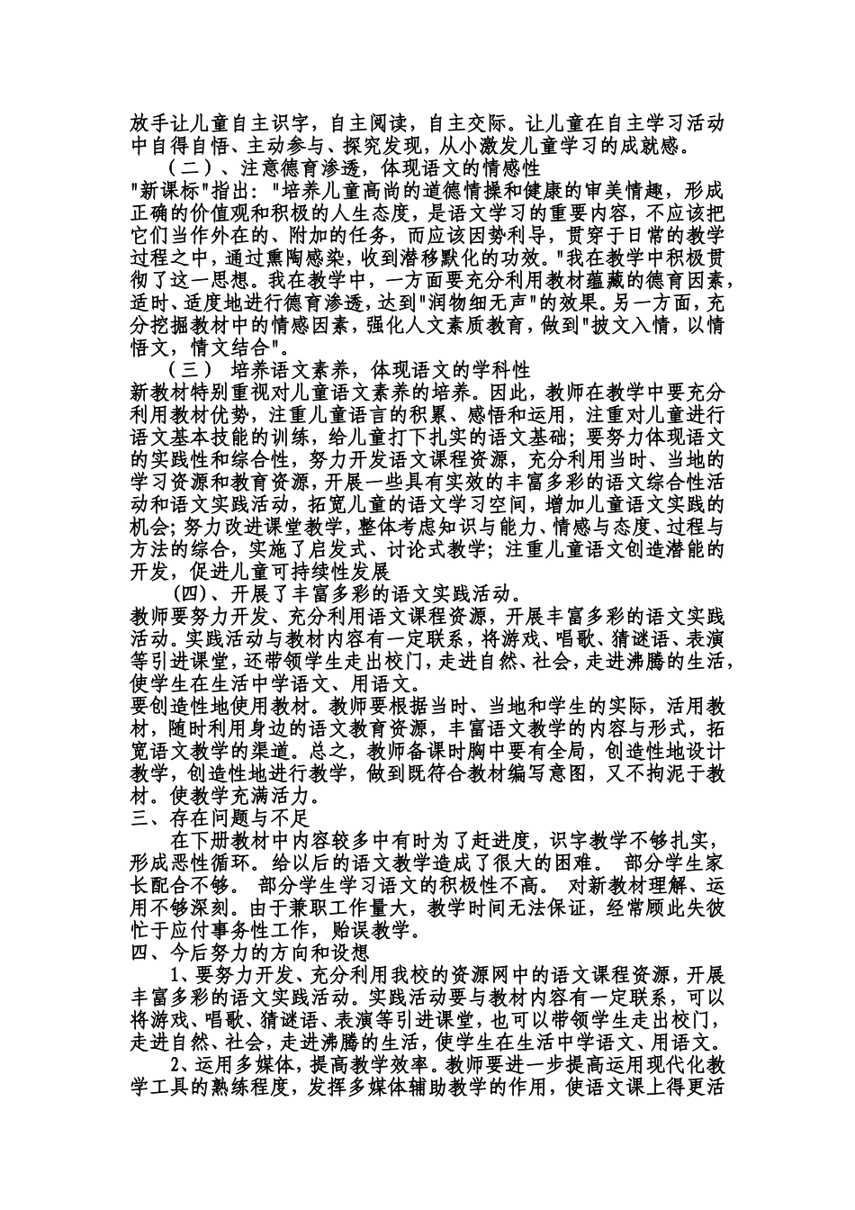 四年级语文教学工作总结_第2页