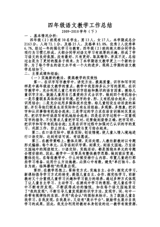 四年级语文教学工作总结