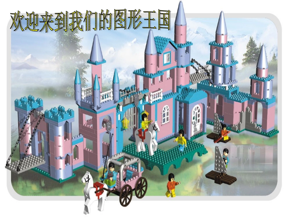 人教版小学数学三年级《长方形、正方形面积的计算》_第3页