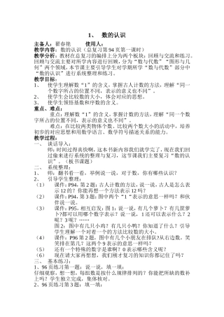 新北师版一年级数学上册总复习第一课时
