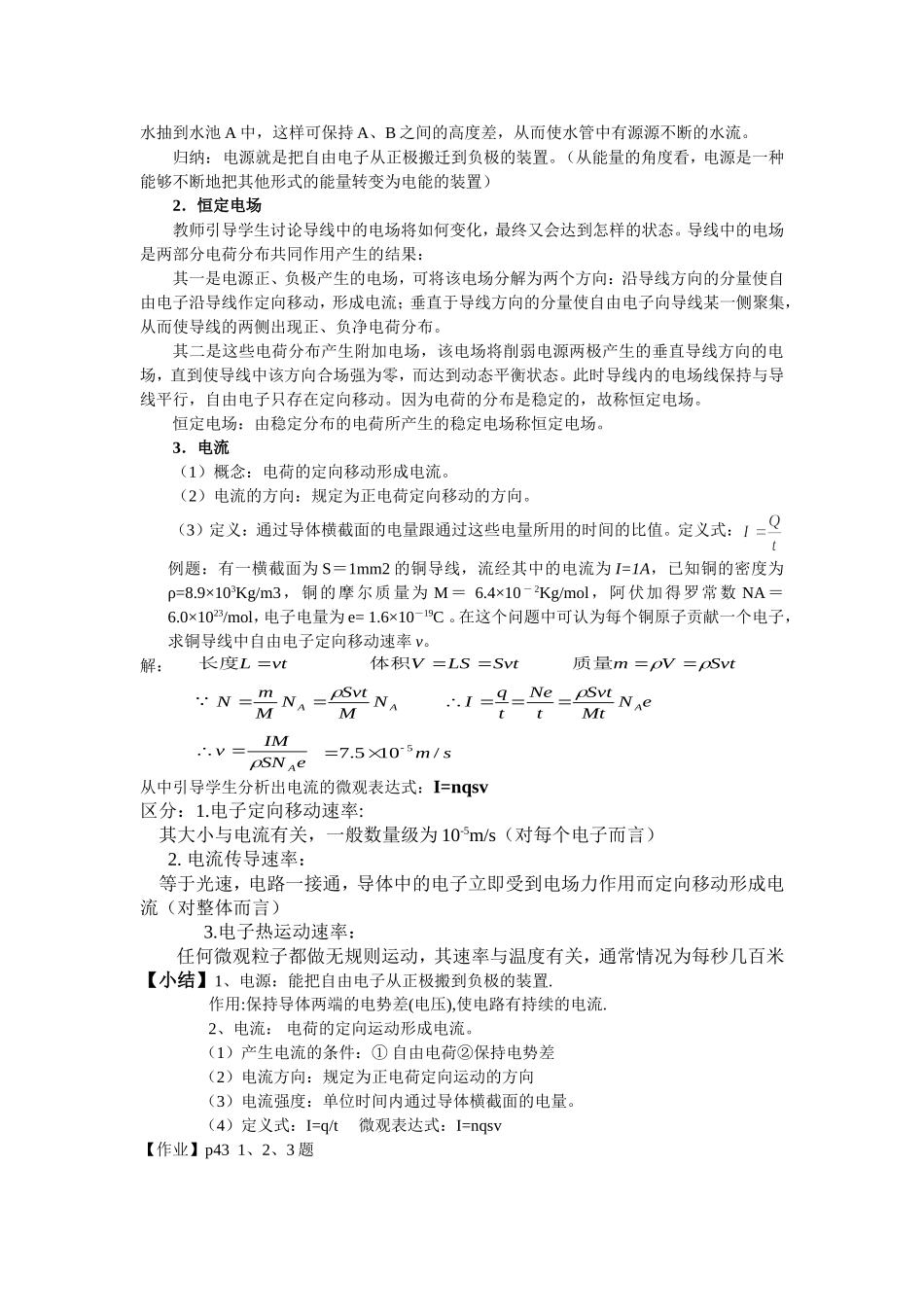 公开课：电源与电流教学设计_第2页