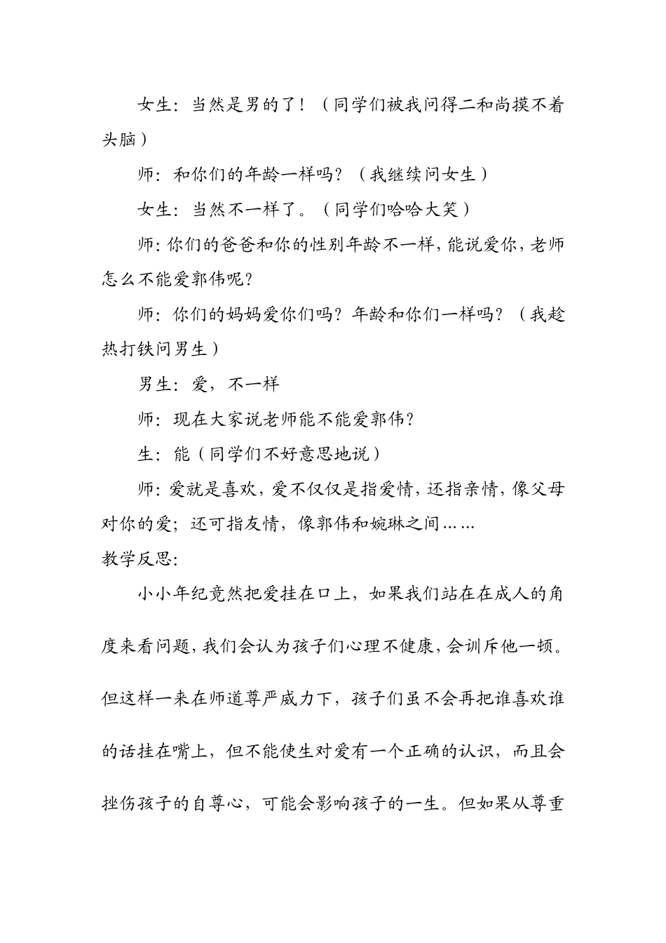 教学案例宽容_第2页