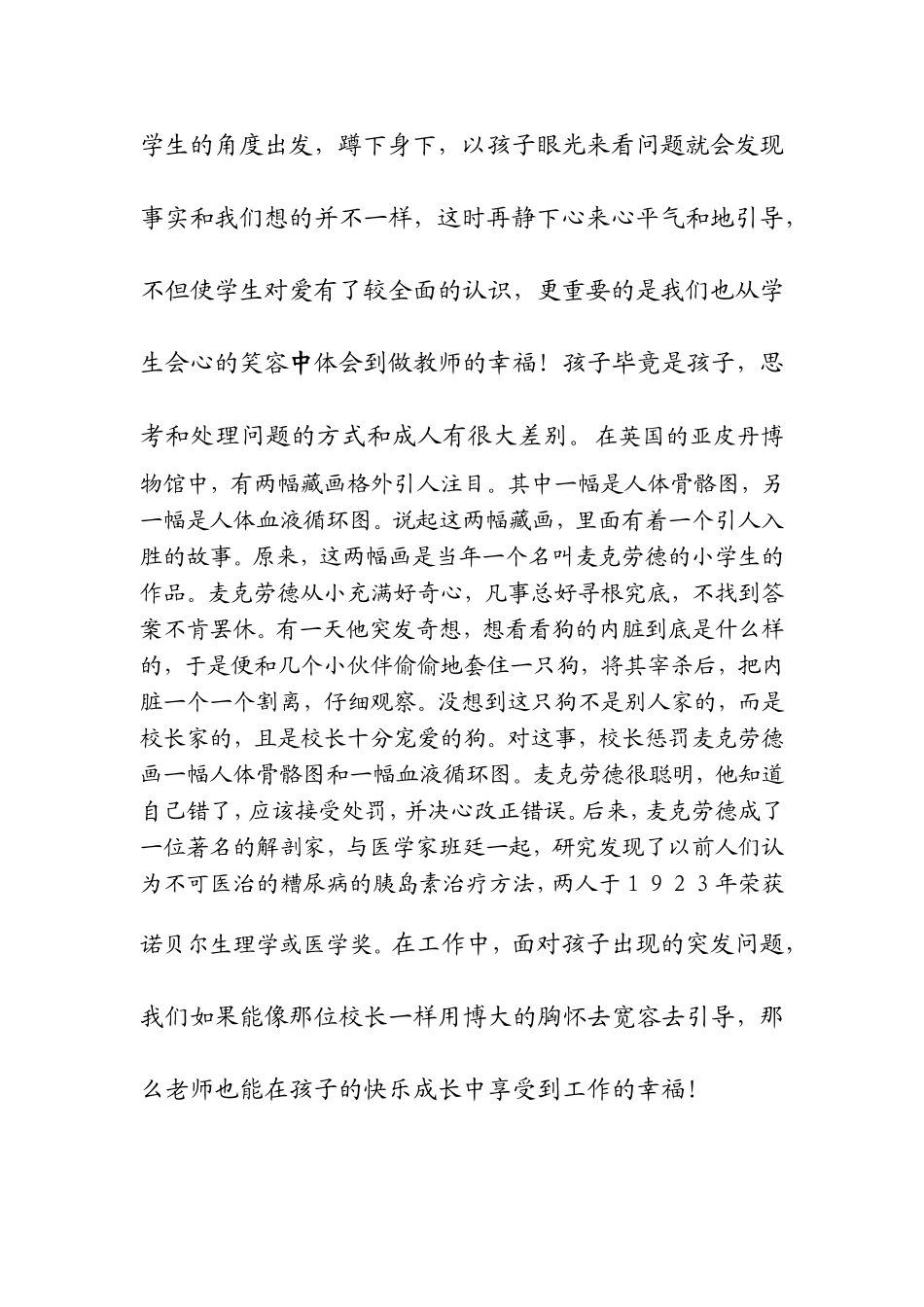 教学案例宽容_第3页