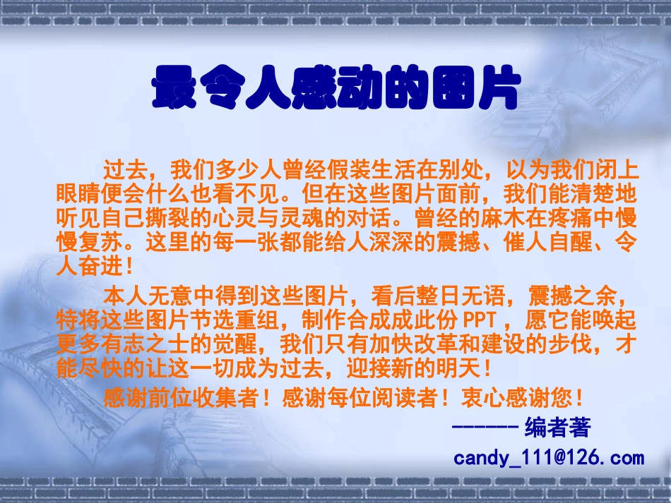 最令人感动的图片_第1页