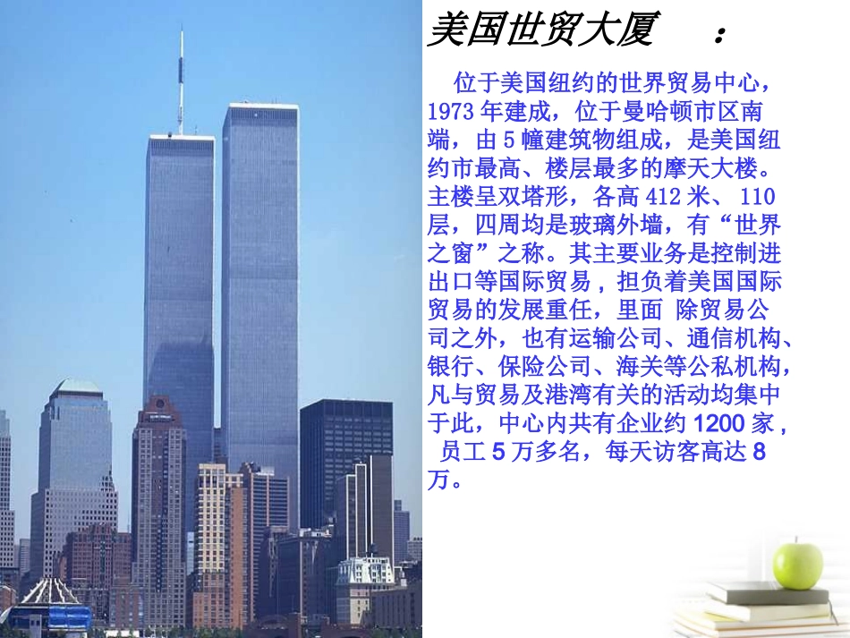 五年级语文下册《遇难者的第三个电话》课件_第3页