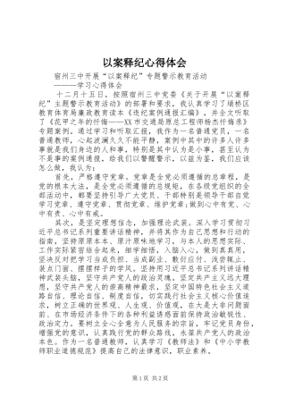 以案释纪心得体会_2