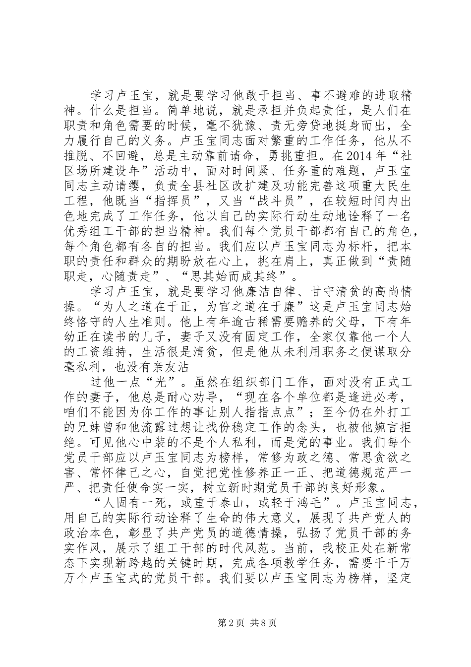 学习卢玉宝精神心得体会_第2页