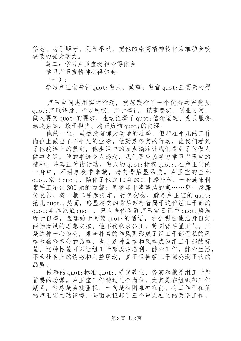 学习卢玉宝精神心得体会_第3页