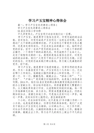 学习卢玉宝精神心得体会