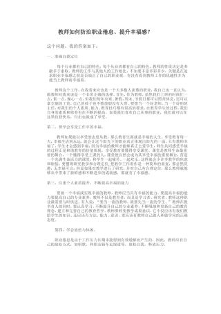 教师如何防治职业倦怠