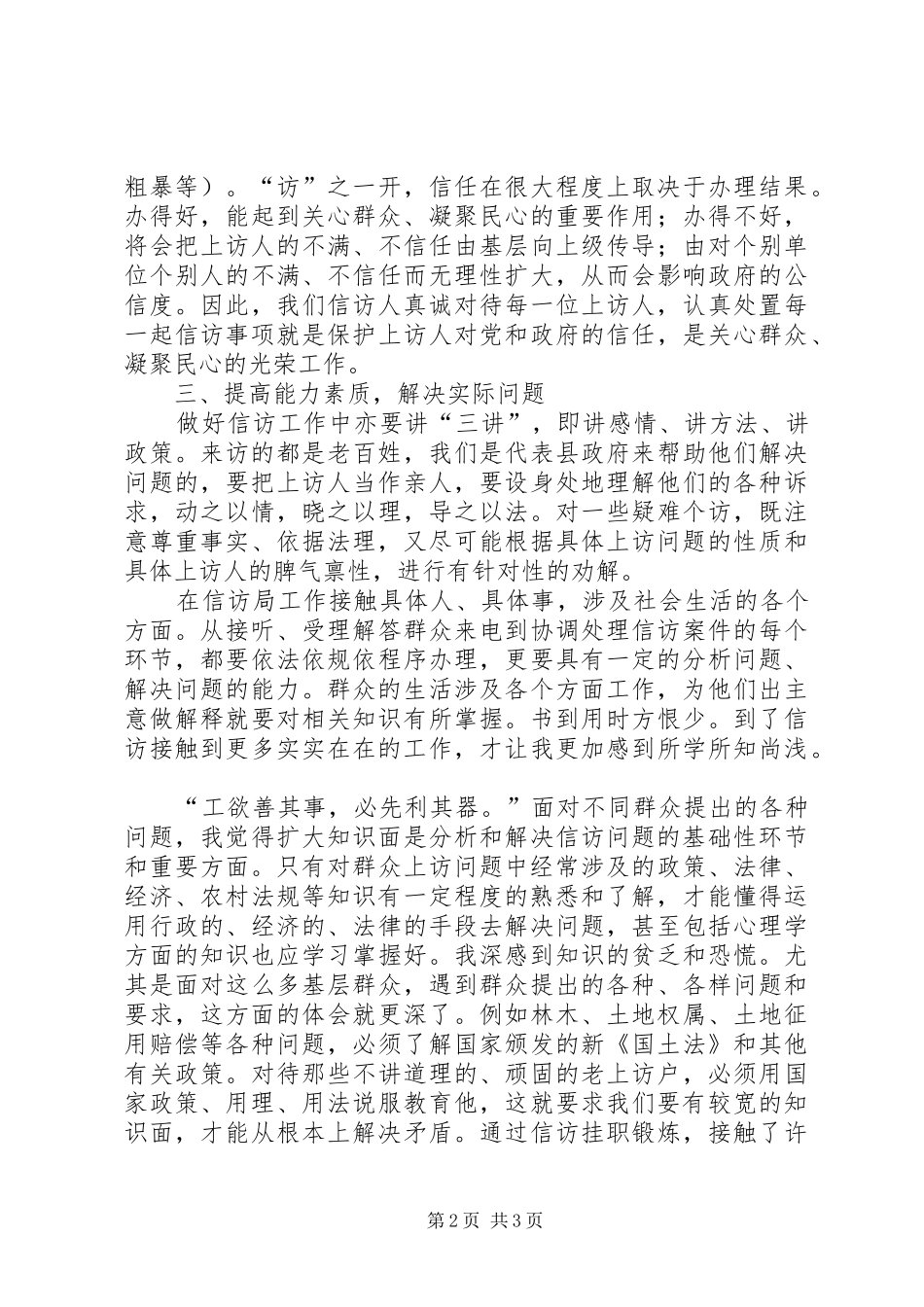 在信访办轮值锻炼工作体会_第2页