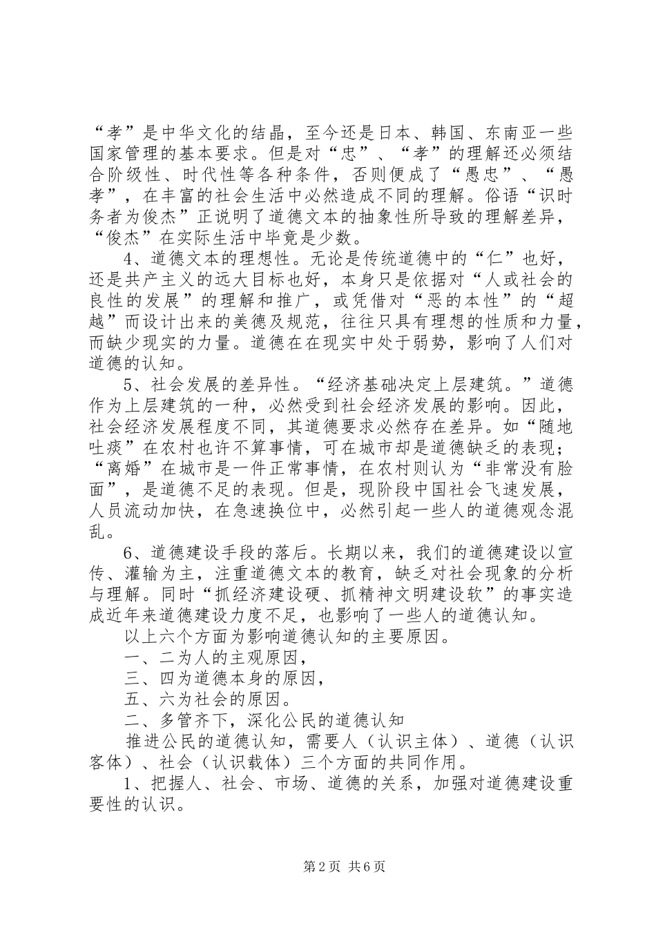 某县推进公民道德诚信档案建设的做法与体会_第2页