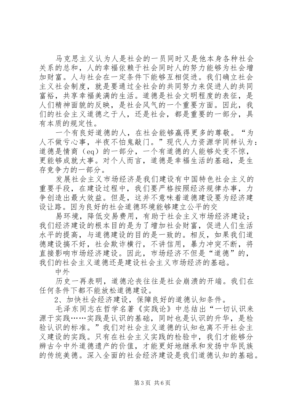 某县推进公民道德诚信档案建设的做法与体会_第3页