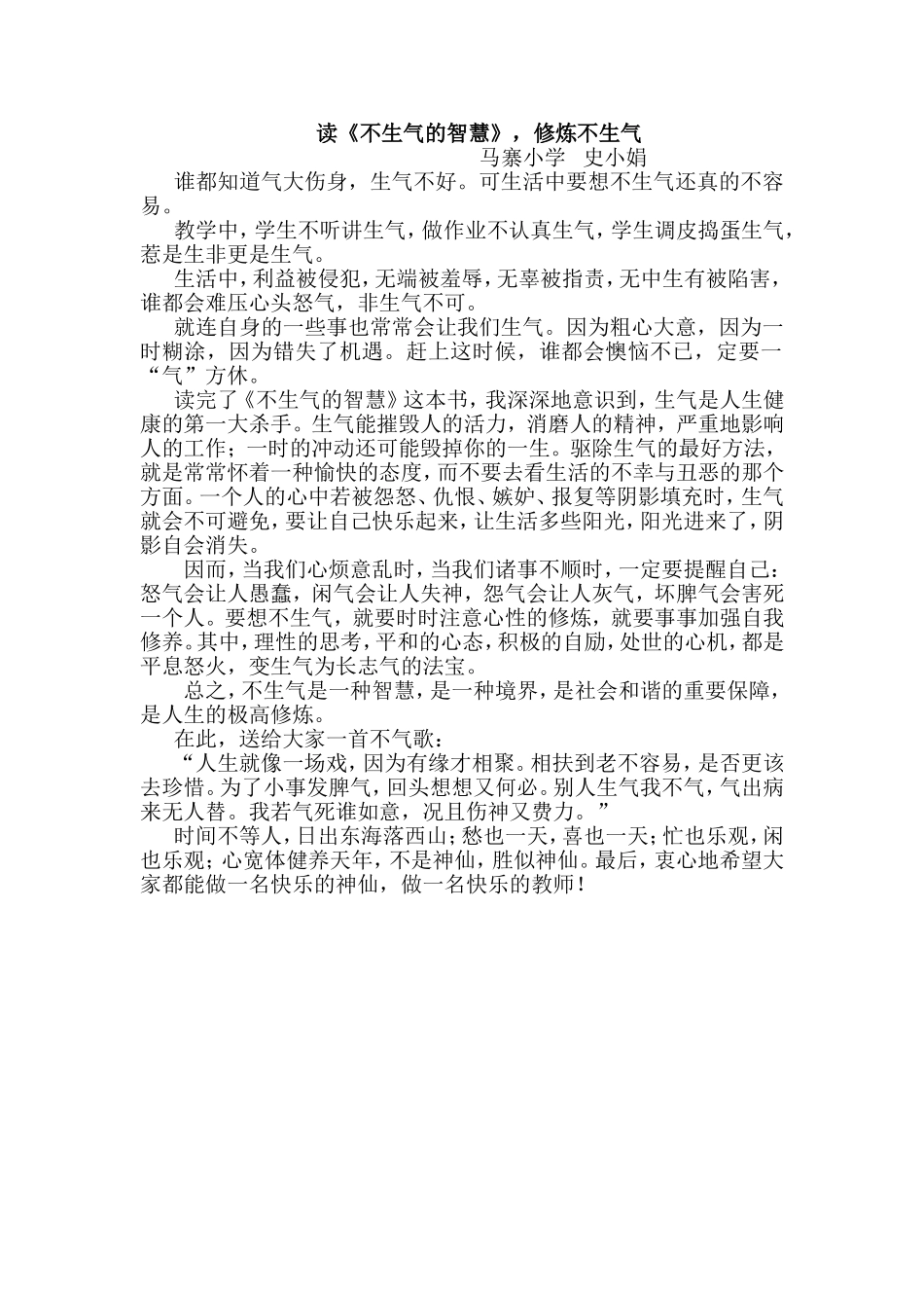 不生气的智慧有感_第1页