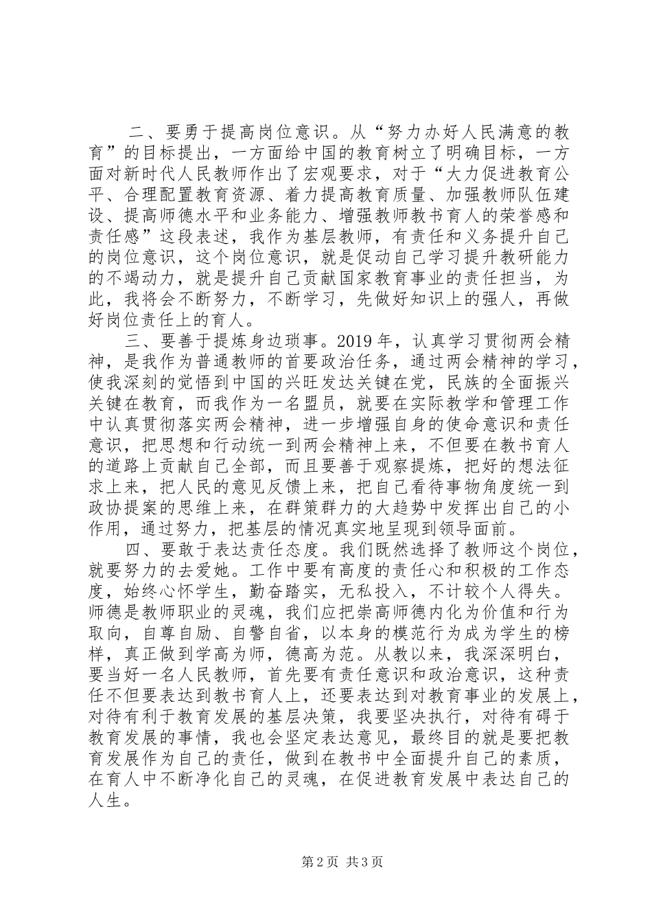 20XX年“两会”精神学习心得体会_第2页