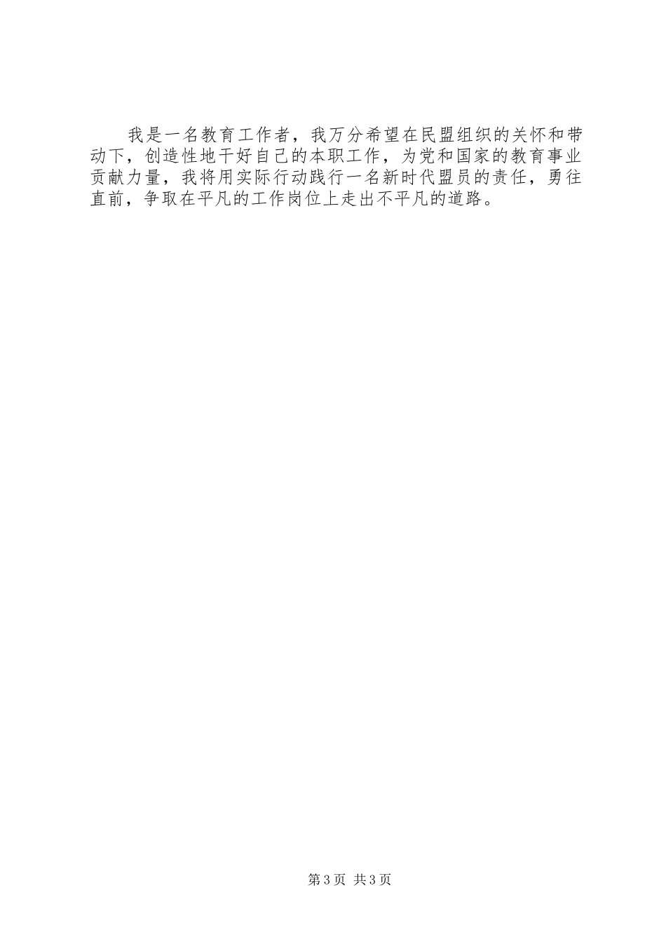 20XX年“两会”精神学习心得体会_第3页