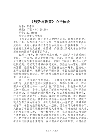 《形势与政策》心得体会