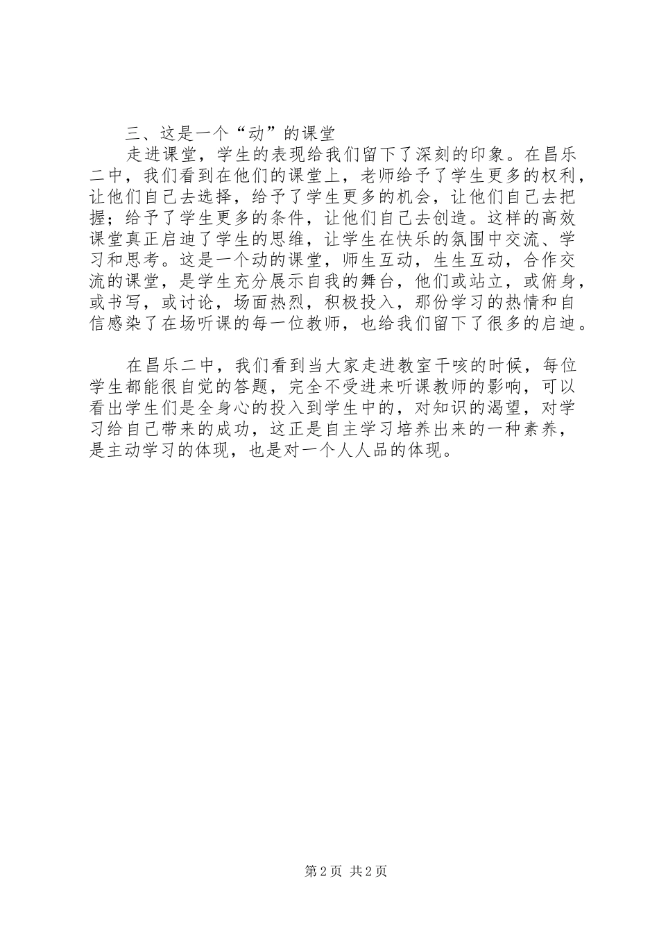 昌乐二中学习心得体会_1_第2页