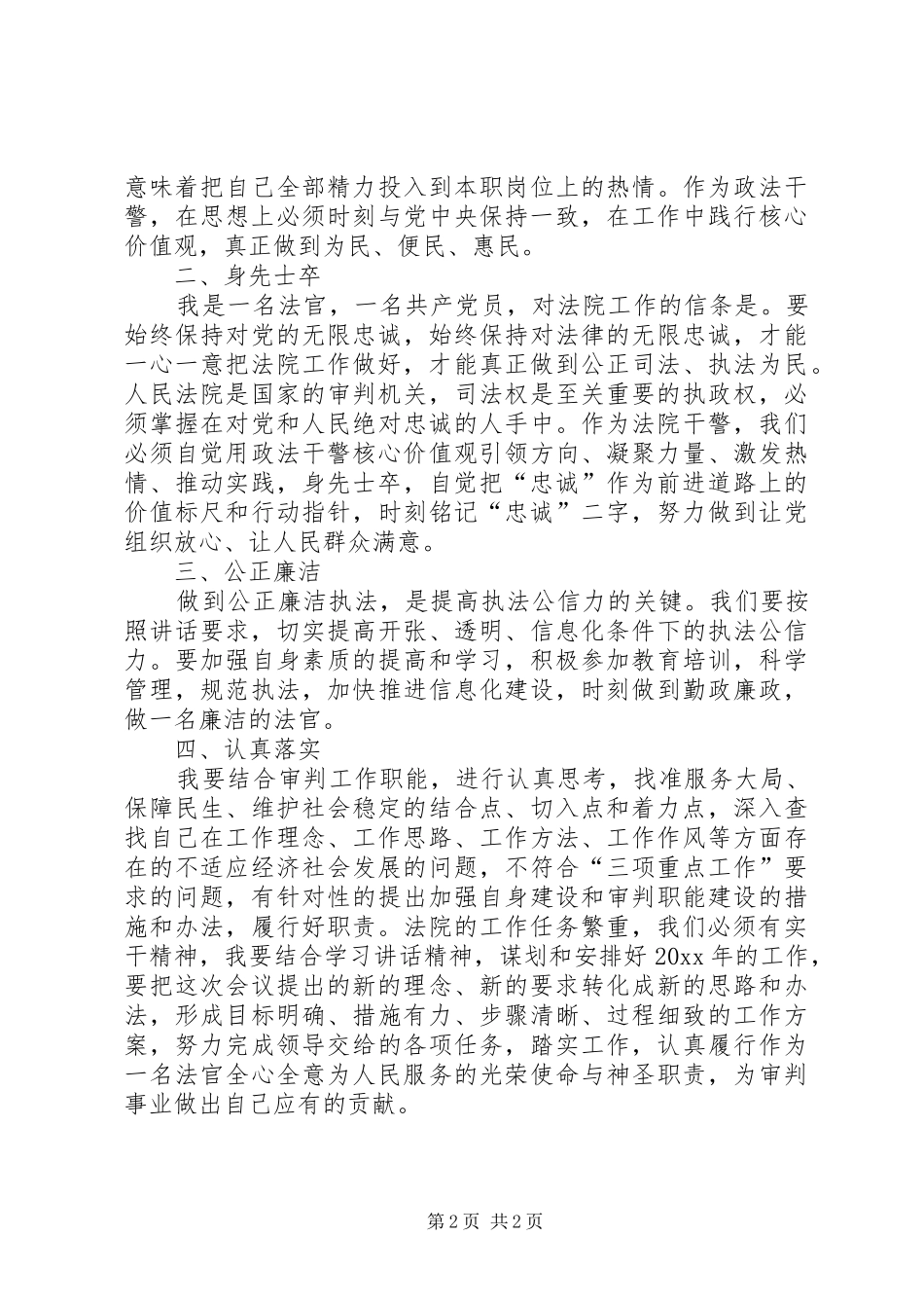 政法干警核心价值观学习心得体会_第2页