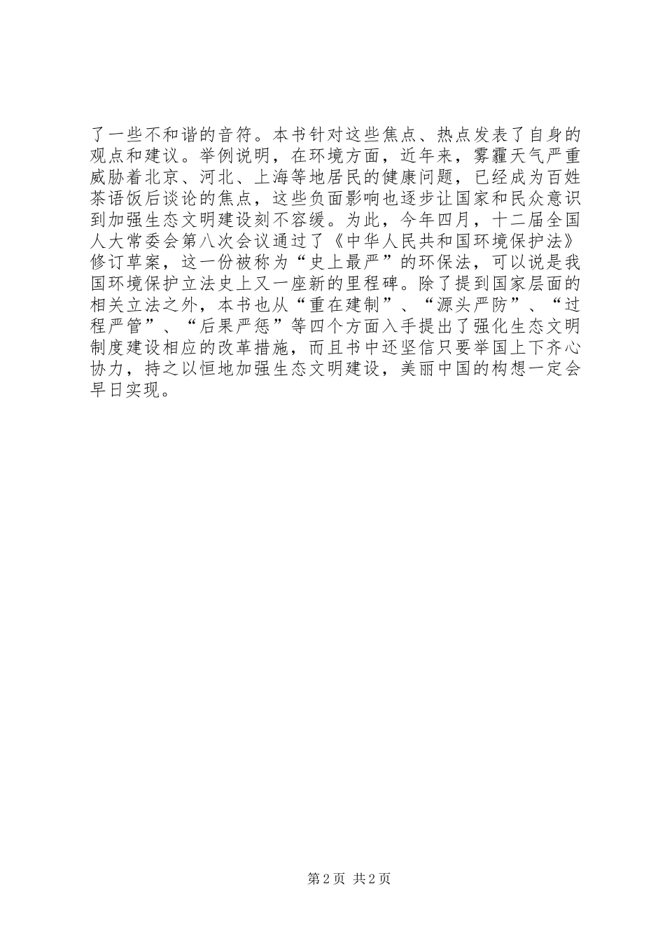 学习《改革热点面对面》心得体会_第2页