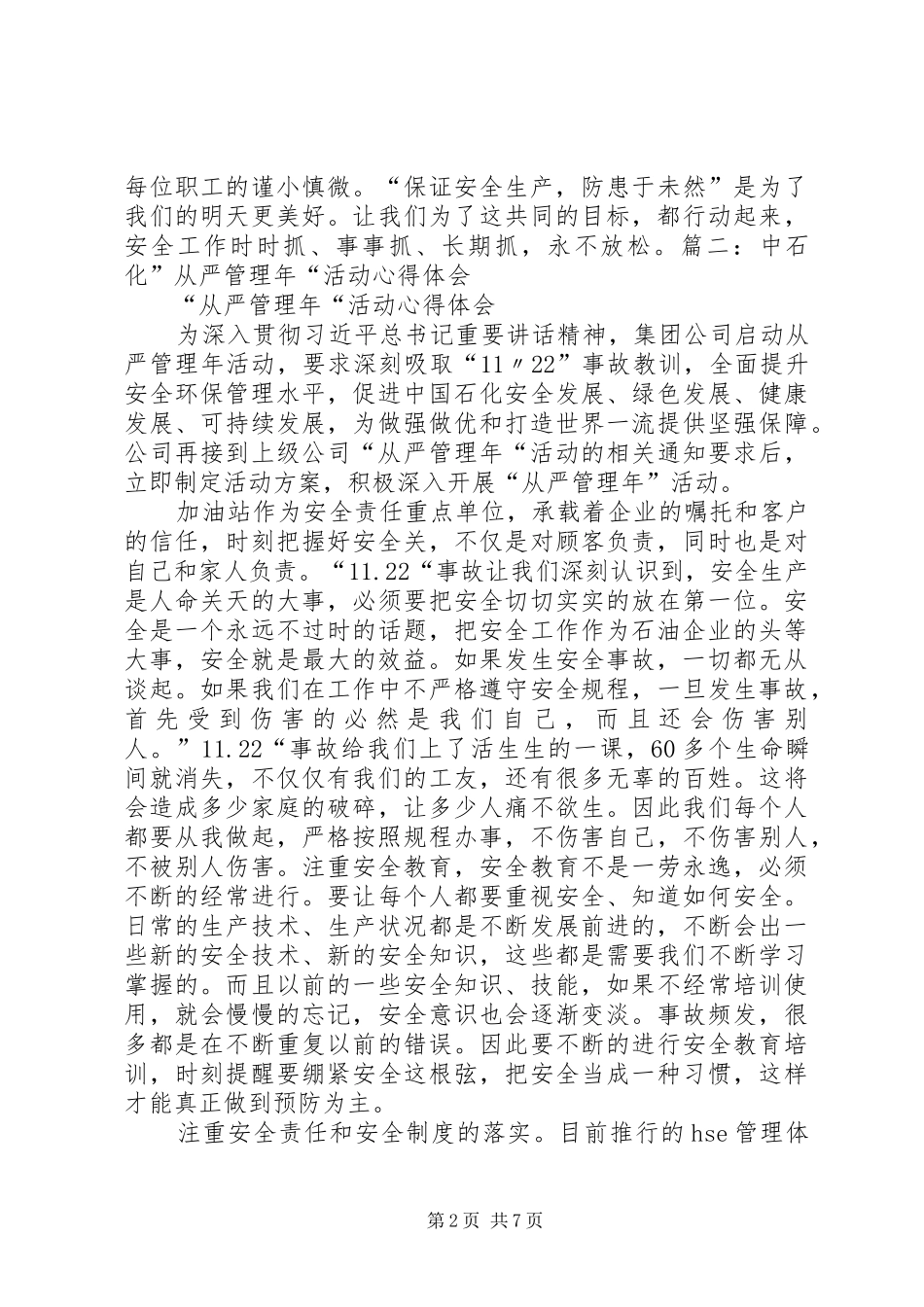 20XX年中石化八步法心得体会 (2)_第2页