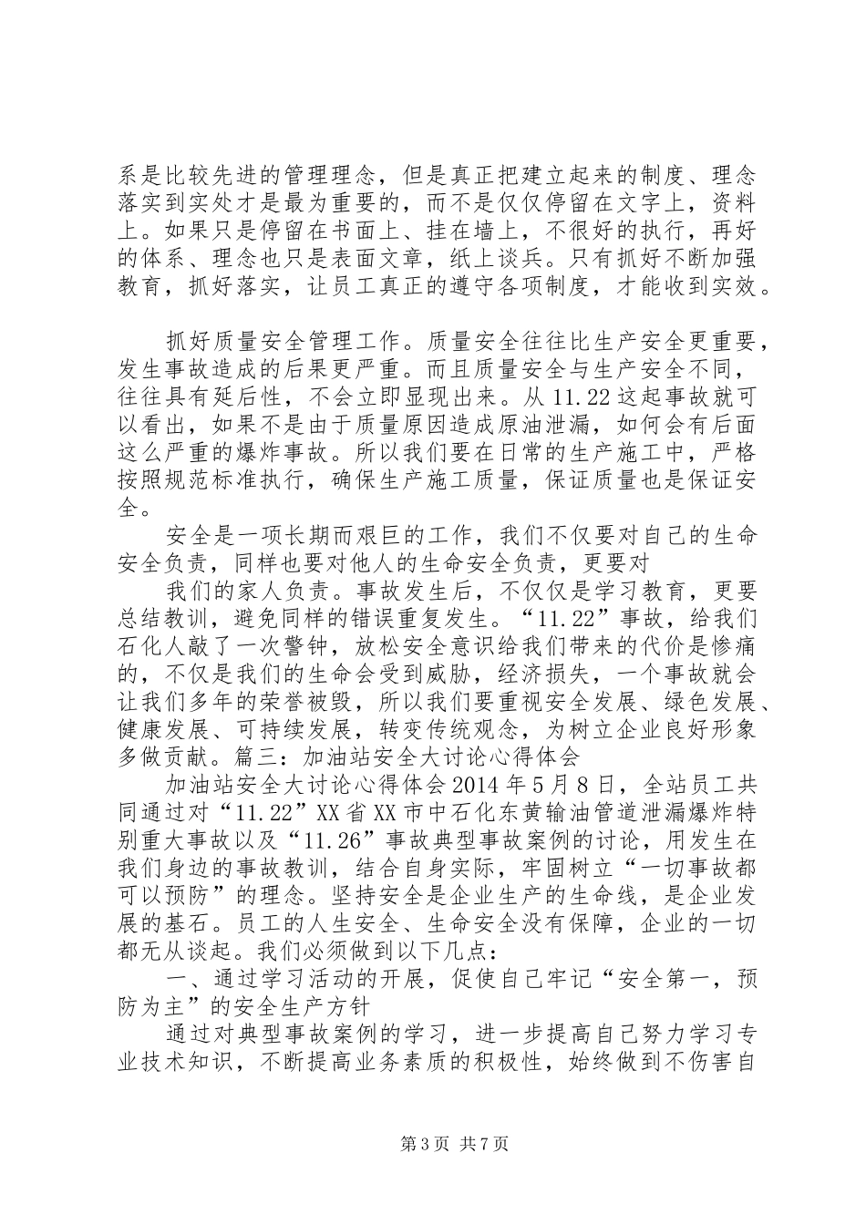 20XX年中石化八步法心得体会 (2)_第3页