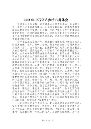 20XX年中石化八步法心得体会 (2)