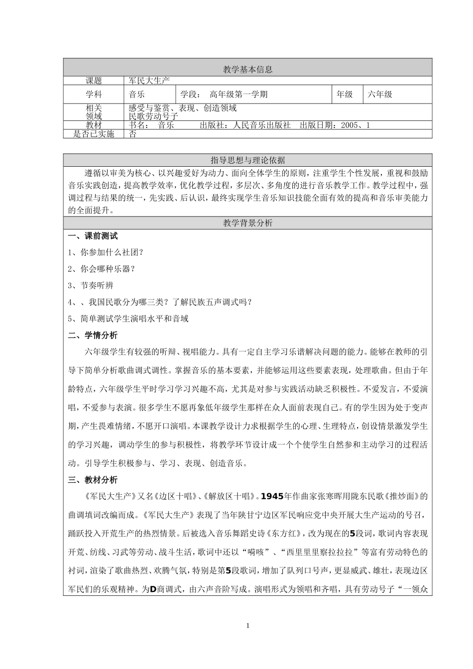 《军民大生产》教学设计 (2)_第1页