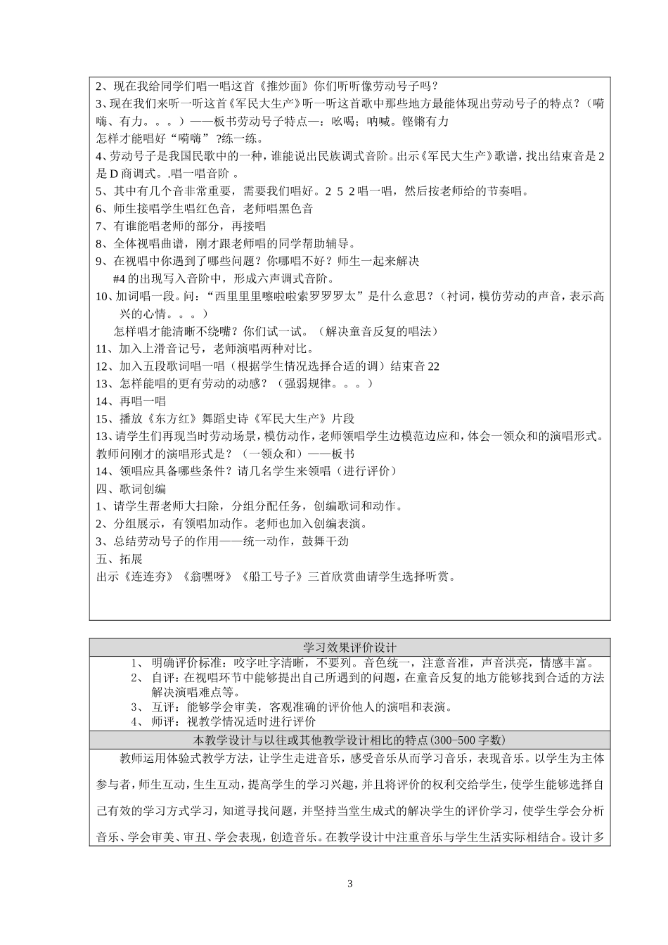 《军民大生产》教学设计 (2)_第3页
